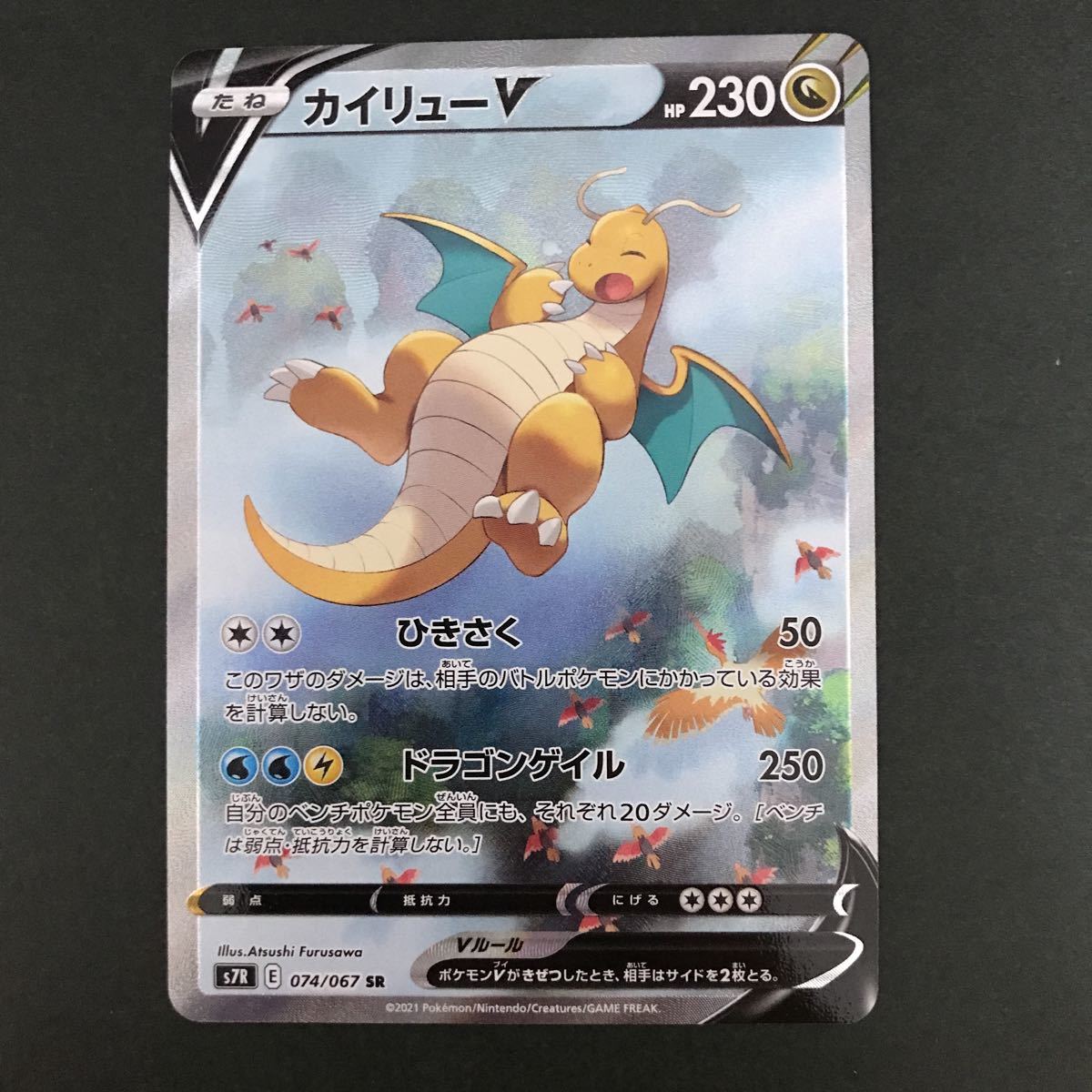 ポケモンカード SR カイリューV SA 蒼空ストリーム【検索】ポケカ