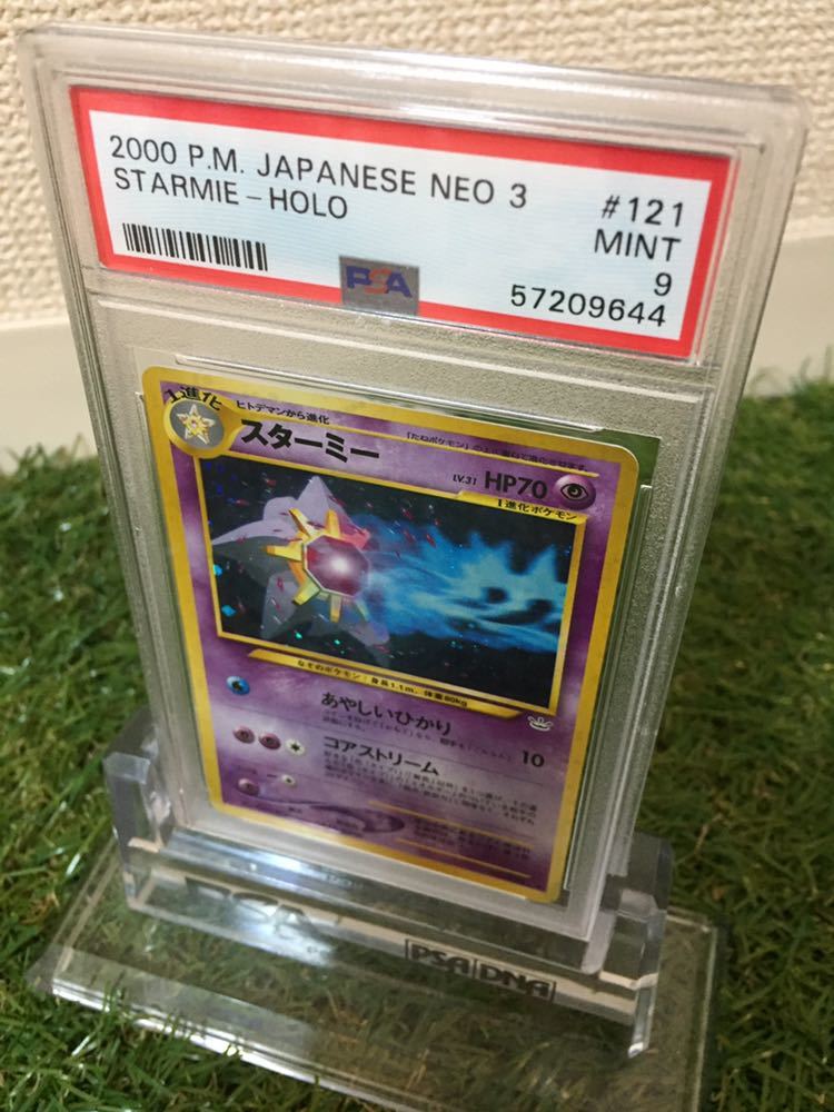 PSA鑑定品大量出品中 ポケモンカード PSA 9 スターミー PSA鑑定です