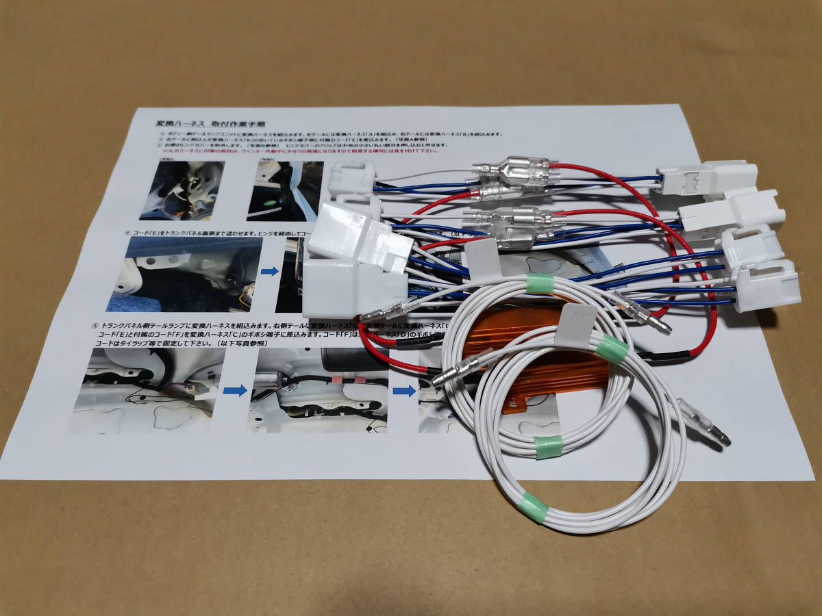 ☆送料無料!取付け手順書付☆レクサス GS 後期 テールライト 変換