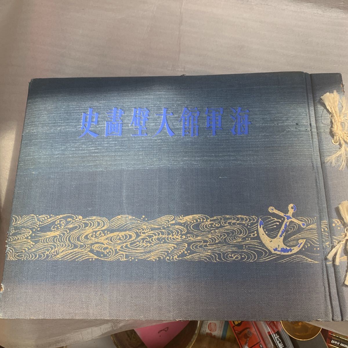 海軍館大壁書史 戦争資料(歴史)｜売買されたオークション情報、Yahoo