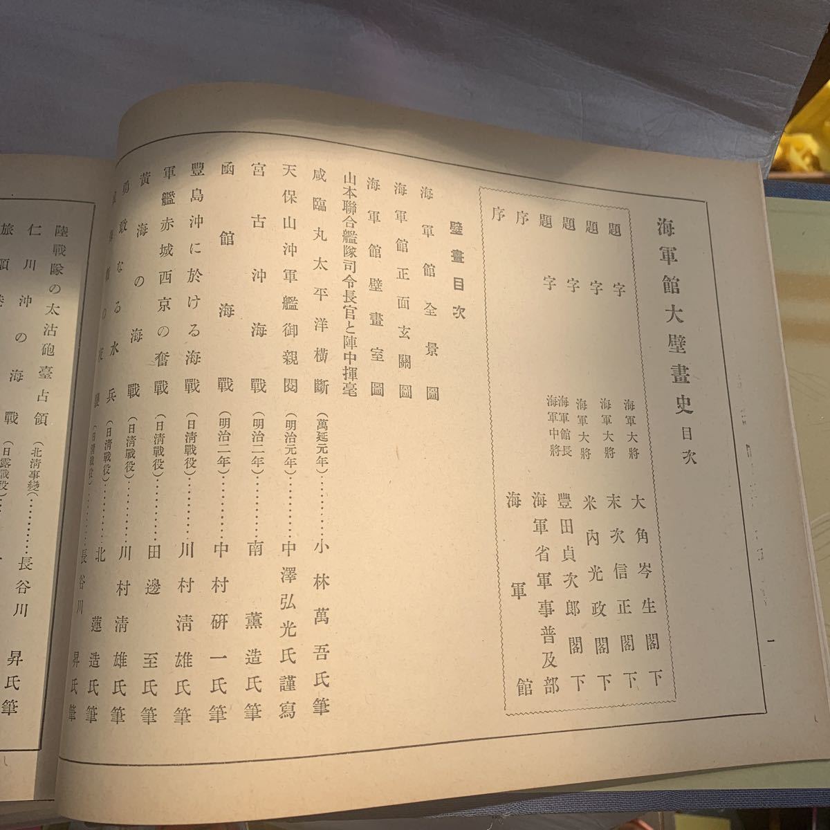海軍館大壁書史 戦争資料(歴史)｜売買されたオークション情報、Yahoo