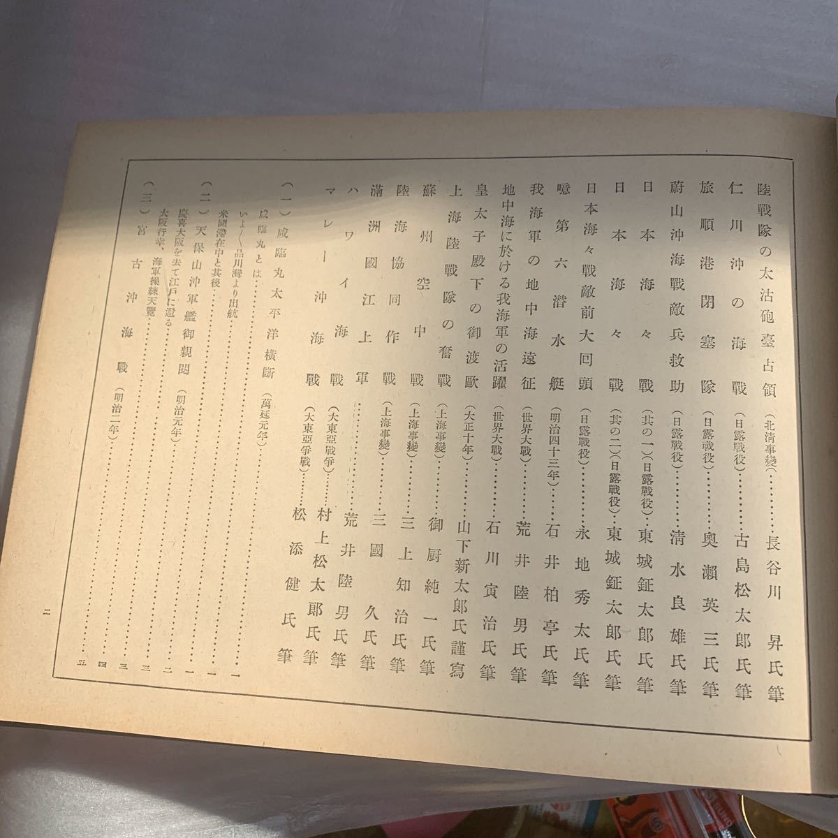 海軍館大壁書史 戦争資料(歴史)｜売買されたオークション情報、Yahoo