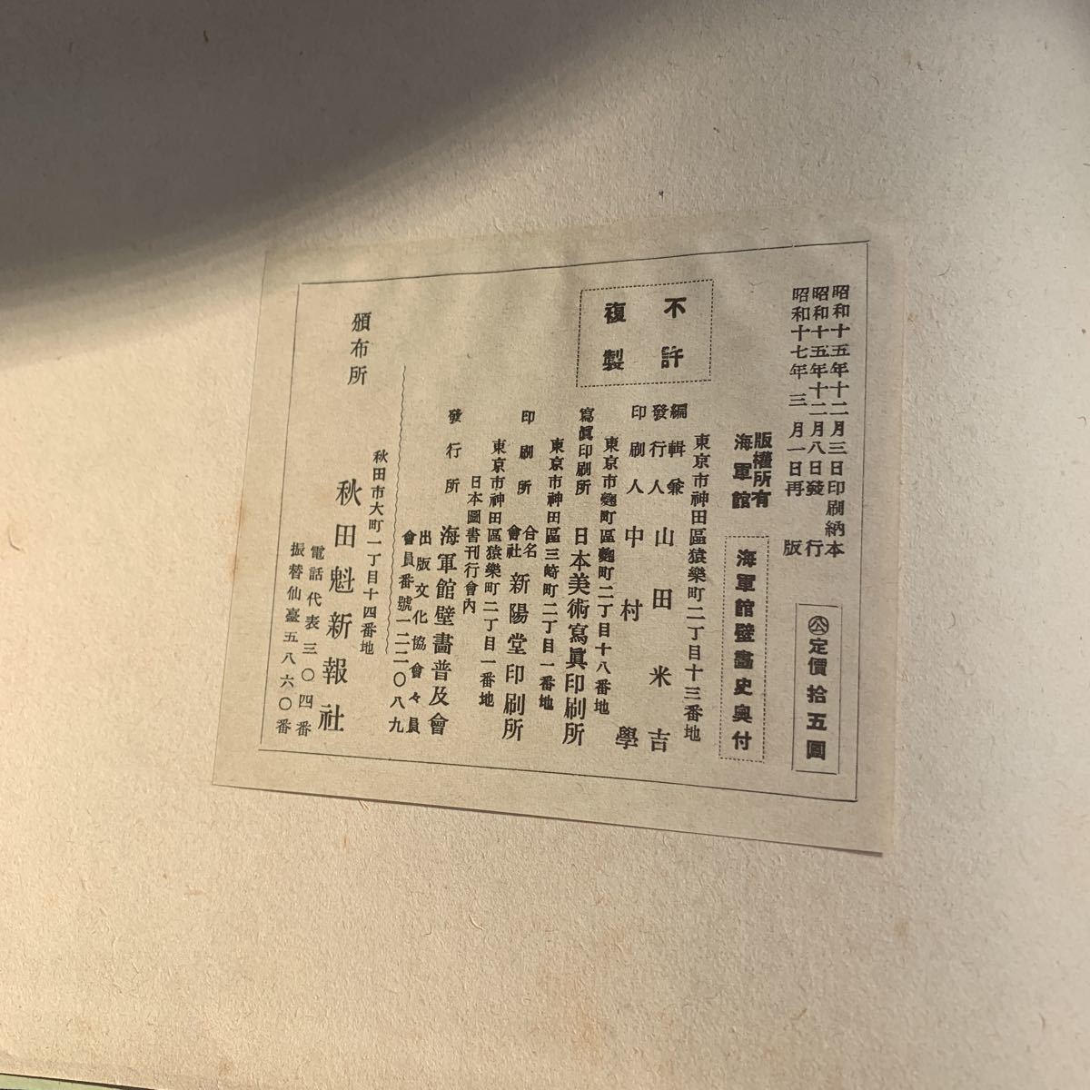 海軍館大壁書史 戦争資料(歴史)｜売買されたオークション情報、Yahoo