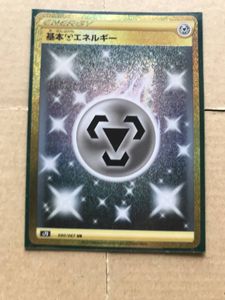 ポケモンカード 鋼エネルギーのヤフオク の相場 価格を見る ヤフオク のポケモンカード 鋼エネルギーのオークション売買情報は57件が掲載されています