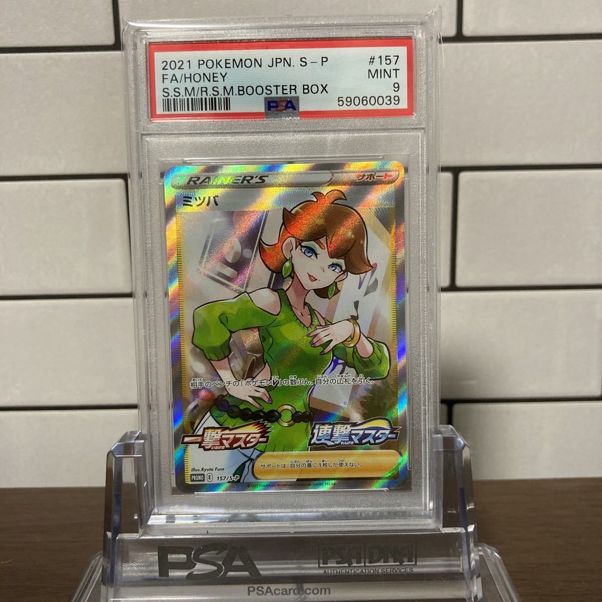 PSA10】ミツバ【SR】プロモ 157/S-P ポケモンカード 157⁄S-P プロモ