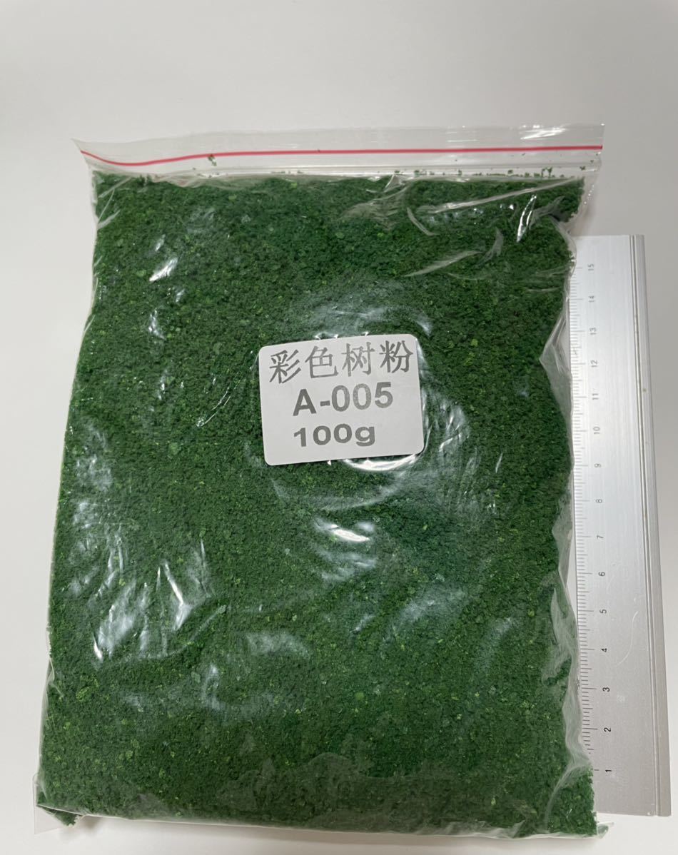A005 深緑色ターフ 中細 大容量100g スポンジパウダー ジオラマ素材 グラス模型 建物モデル 鉄道模型 L 43 建築物 売買されたオークション情報 Yahooの商品情報をアーカイブ公開 オークファン Aucfan Com