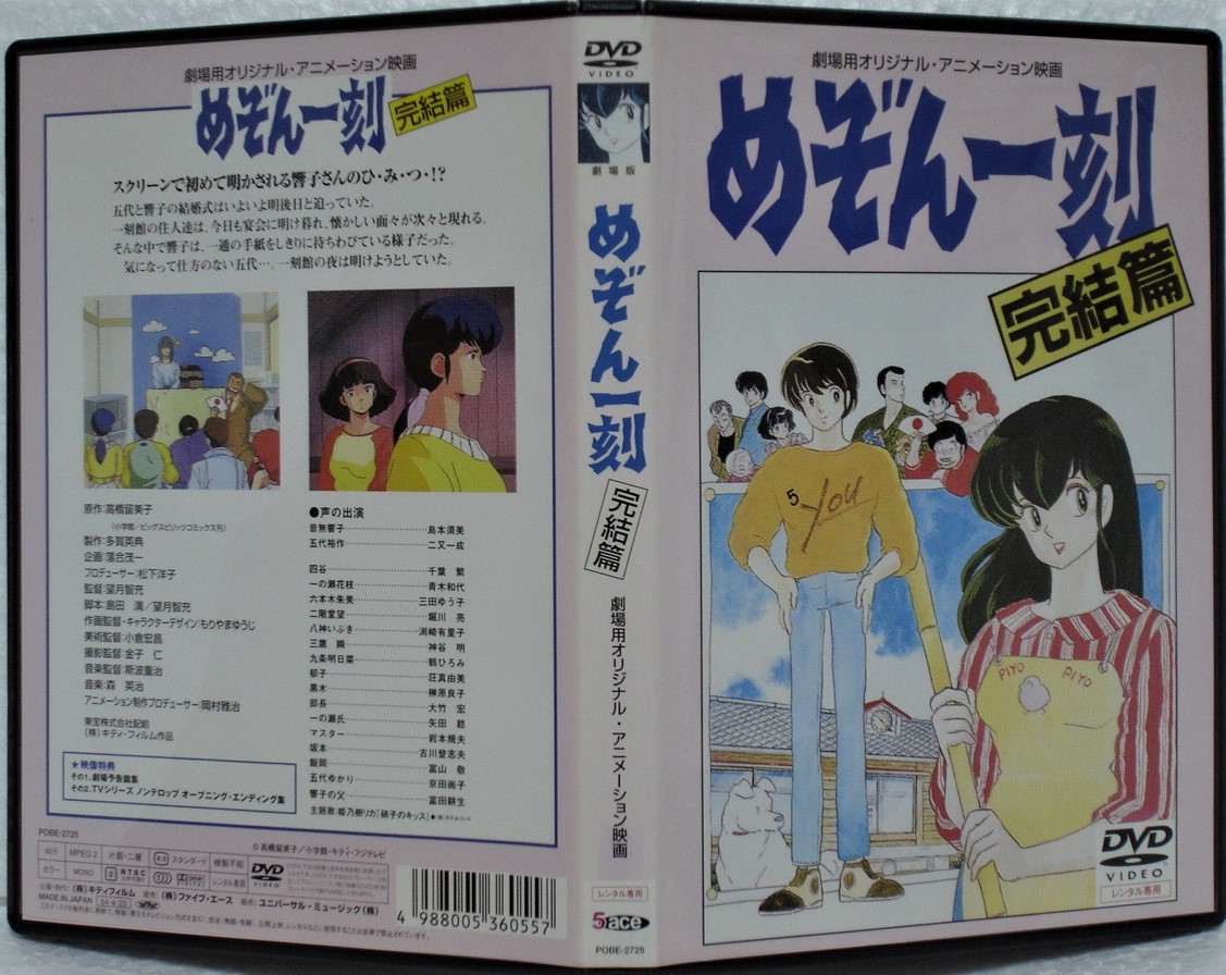 めぞん一刻vol.23 24 DVD 最終巻 【公式通販】