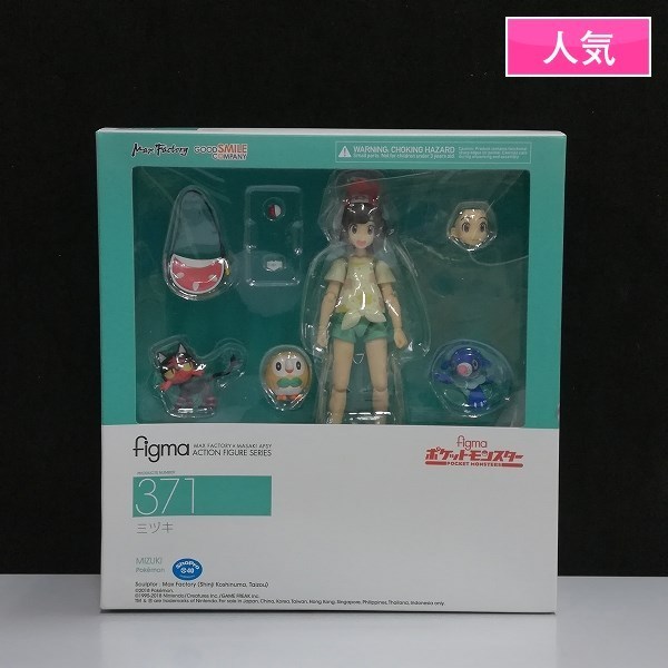 国内正規販売店】 mT200a [人気] figma 371ポケットモンスター ミズキ