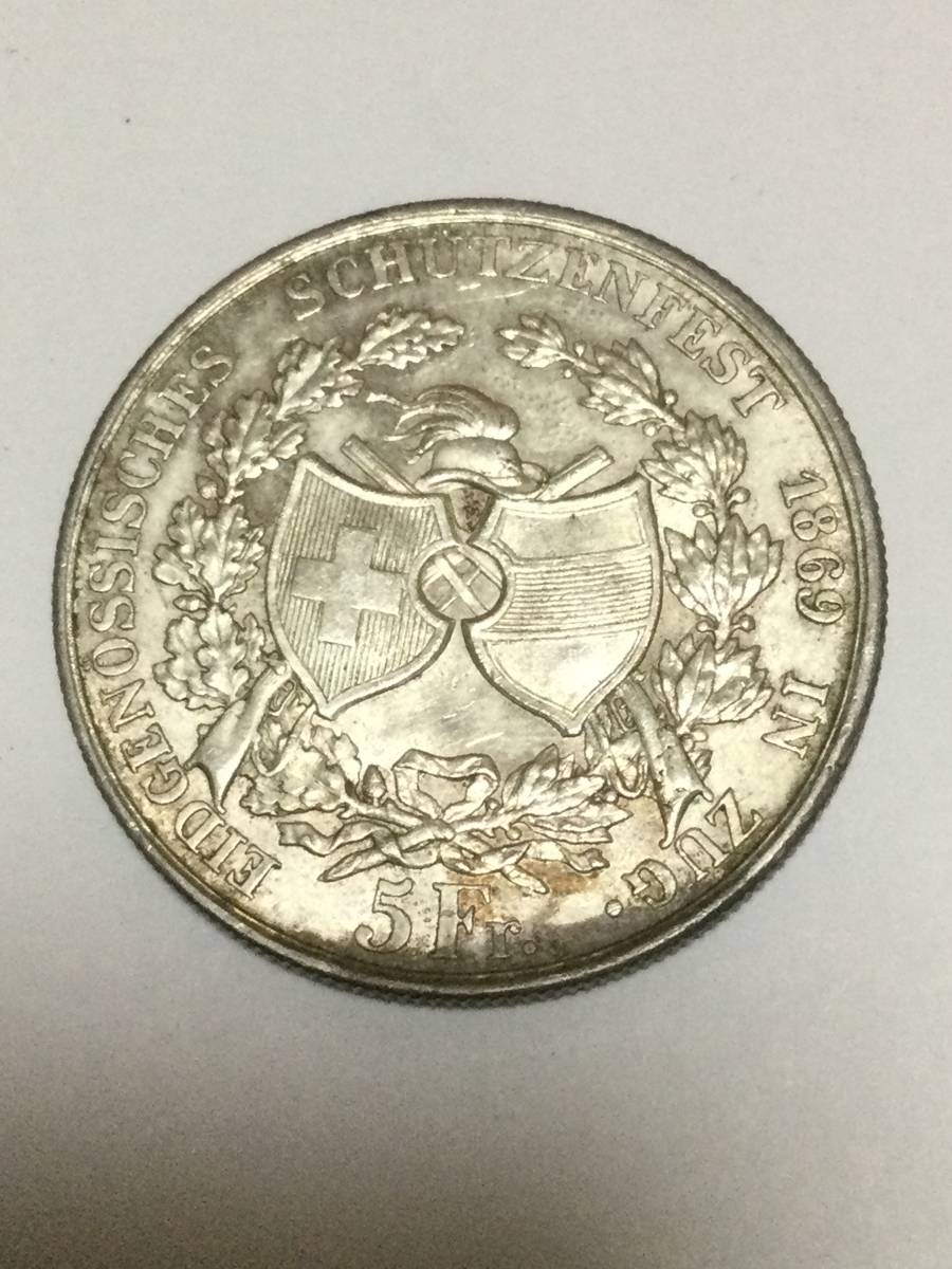 ☆古い銀貨 スイス射撃祭 1869年 ツーク 5フラン☆｜貨幣