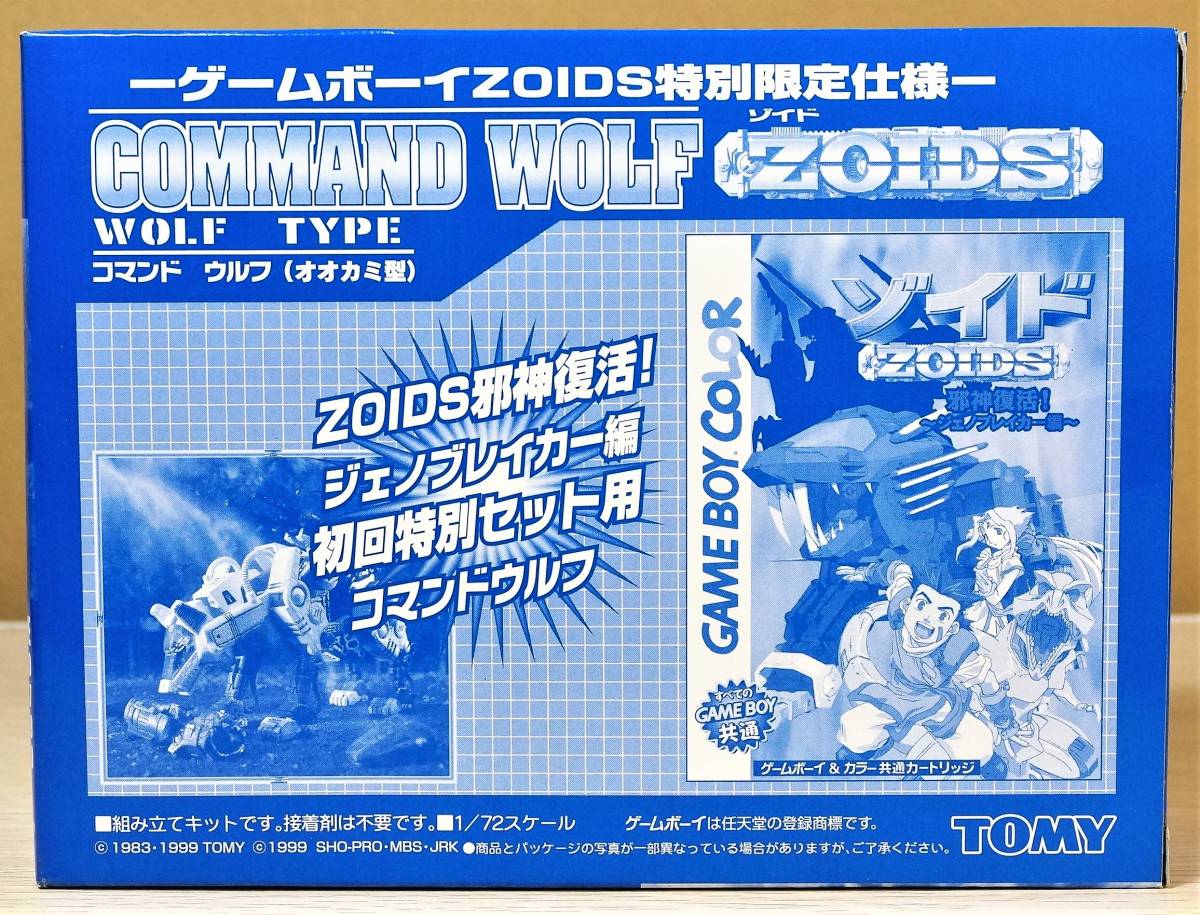 未開封新品】トミー ゾイド ゲームボーイ用ソフトの特典 