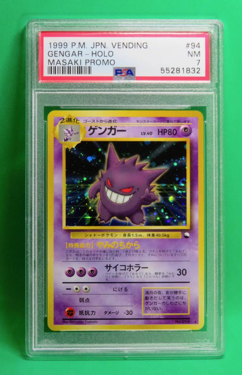 ゲンガー ポケモンカード 通信進化キャンペーン 旧裏面 PSA7ゲンガー