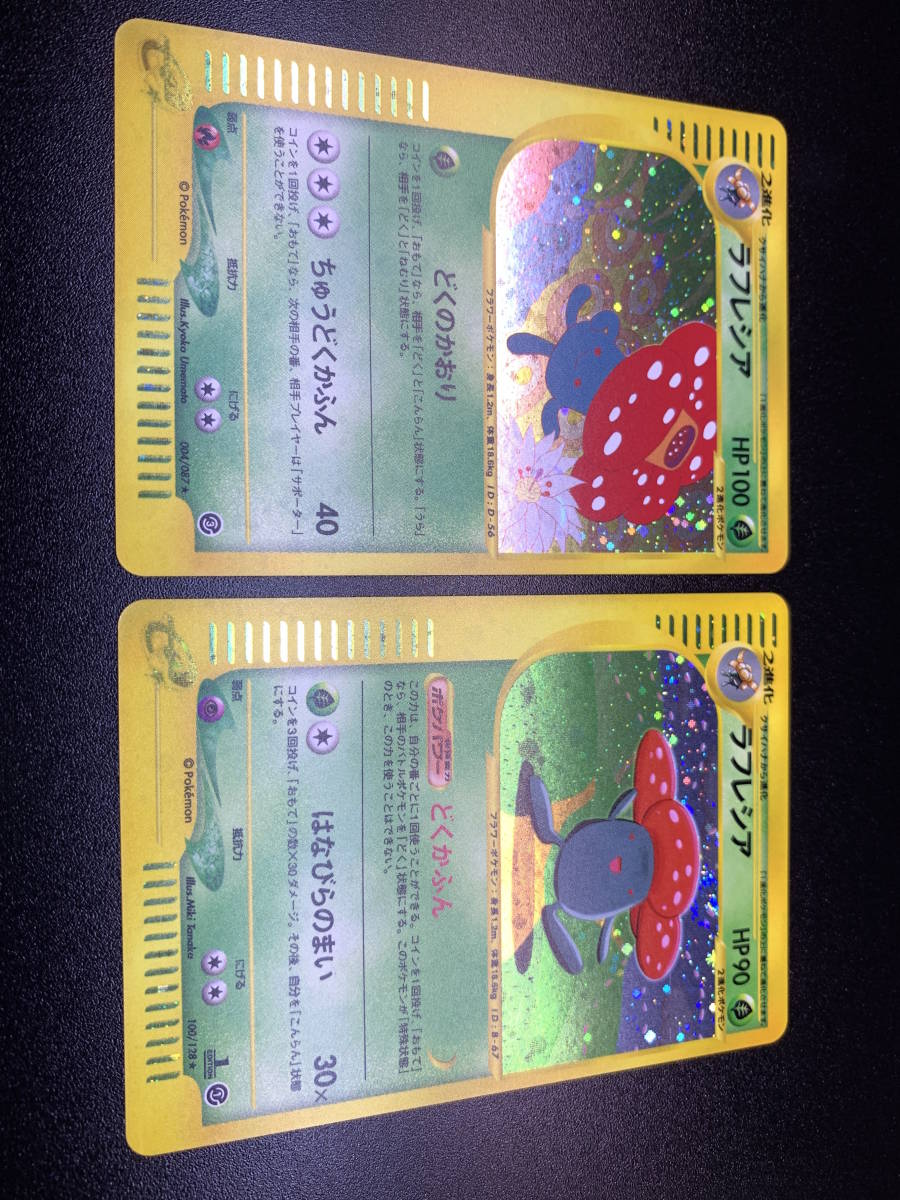 ラフレシア ポケモンカード 100⁄128 | ポケモンカードe 5q 第1弾拡張