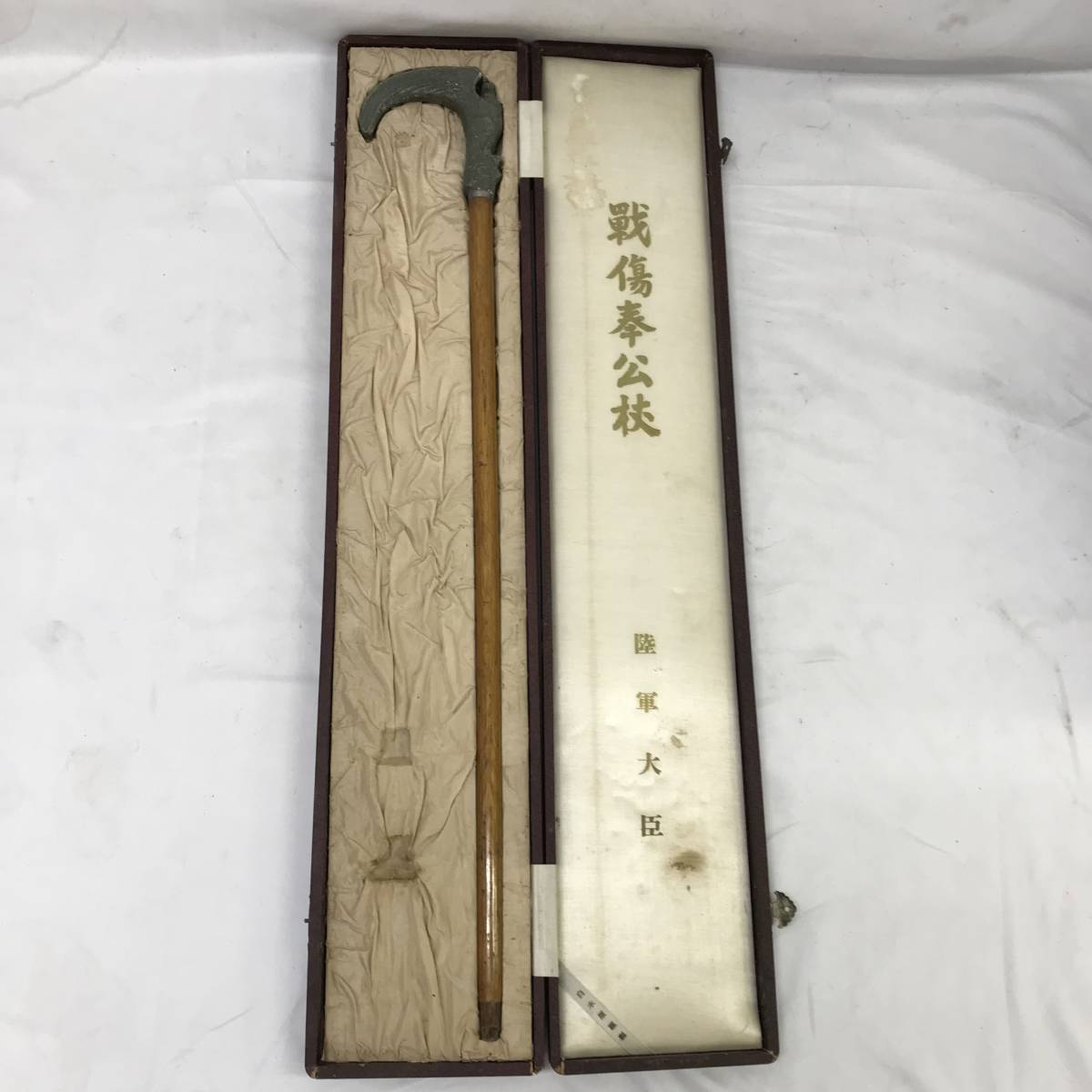 1086604】日本軍 戦傷奉公杖 陸軍大臣 三八九九 ケース破損 Yahoo