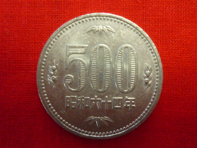 コイン 貨幣 銀貨 日本の旧硬貨『☆昭和64年500円白銅貨/昭和35年菊穴