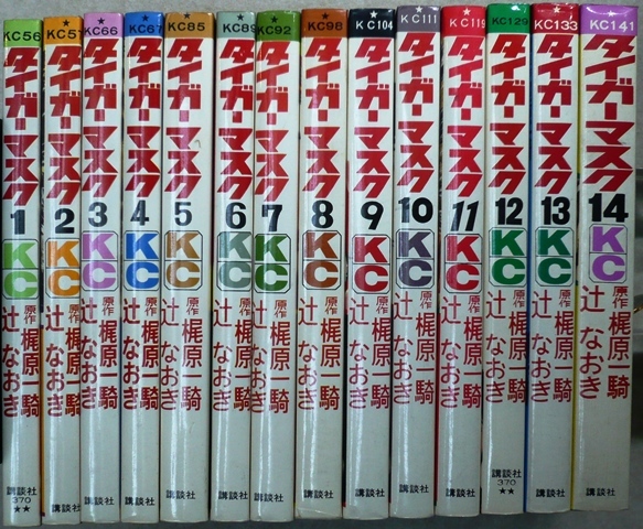 タイガーマスク　全14巻　原作：梶原一騎・漫画：辻なおき作品　講談社コウダンシャコミックス