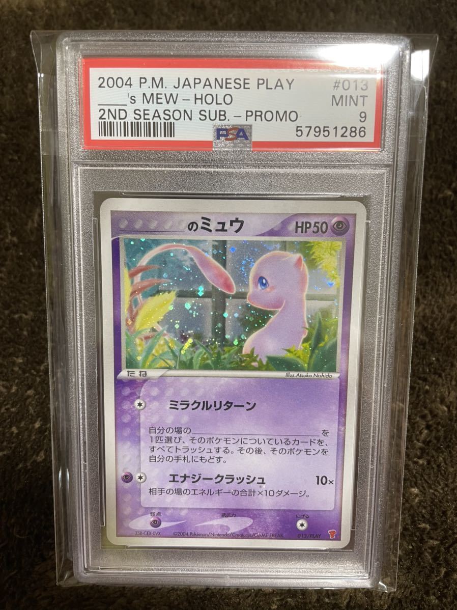 ミュウ　プレイヤーズ　プロモ　2004 promo PSA9 PSA鑑定　ポケモンカード　pokemon 美品　大量出品　