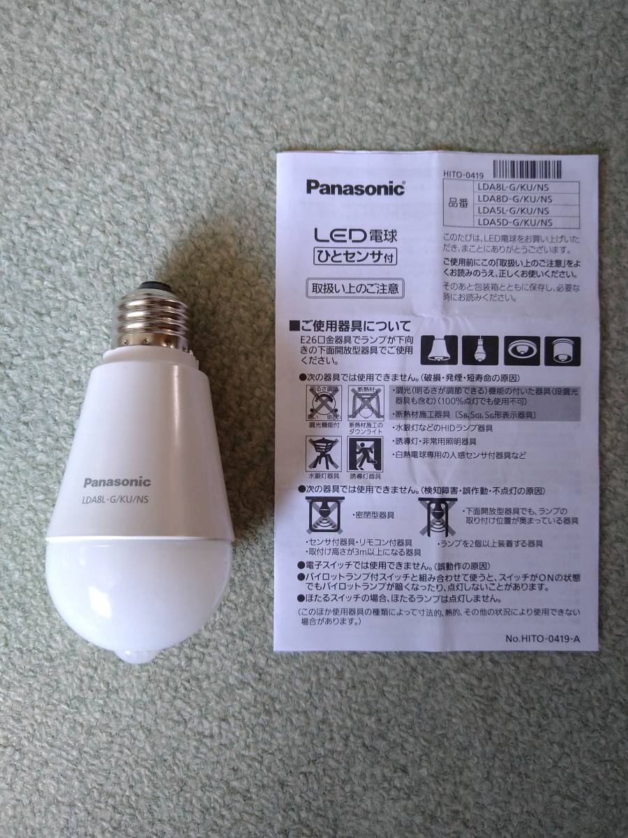 【中古】2020年7月購入/Panasonic(パナソニック)/LED電球ひとセンサタイプ(電球色)/LDA8LGKUNS/電球60形相当/E26/高性能センサ『NaPiOn』_1