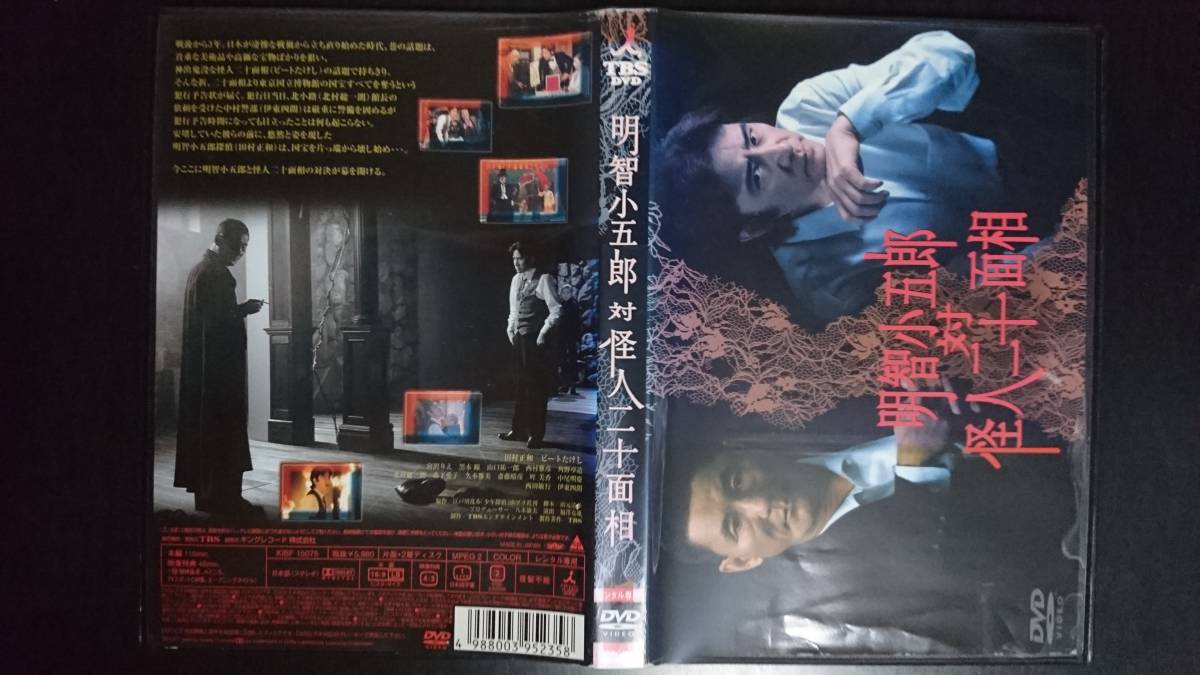 対 明智小五郎 怪人二十面相 | 中古DVD・ブルーレイ 田村正和 ブック