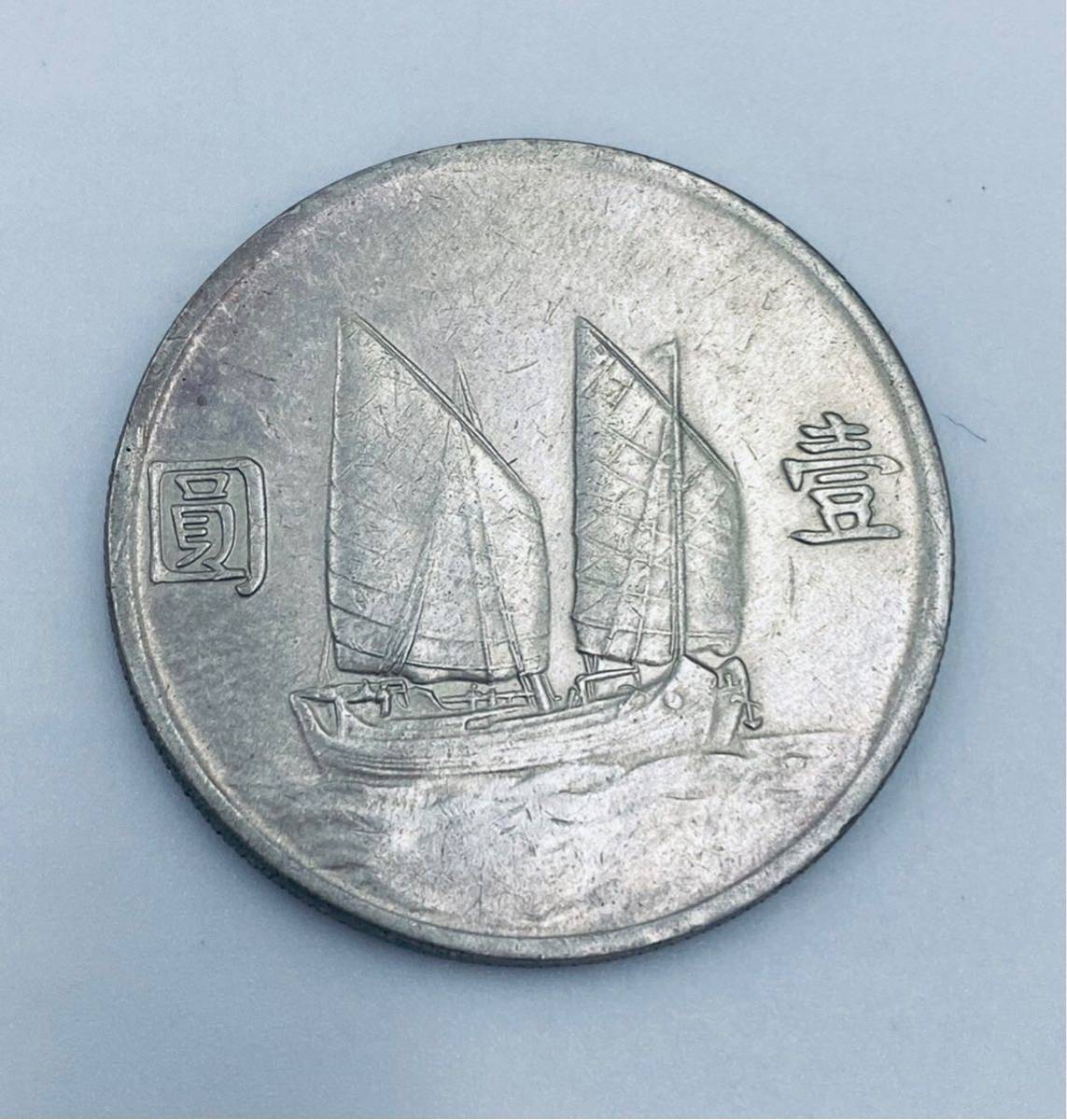 1円～ 中華民国二十三年 孫文 壹圓 中国古銭 銀貨 直径3.9cm 重量27g