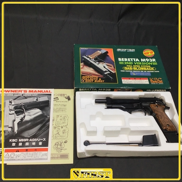 7663】訳あり品 KSC製 M93R-AG 2nd.Ver ガスブローバック 箱・取説あり