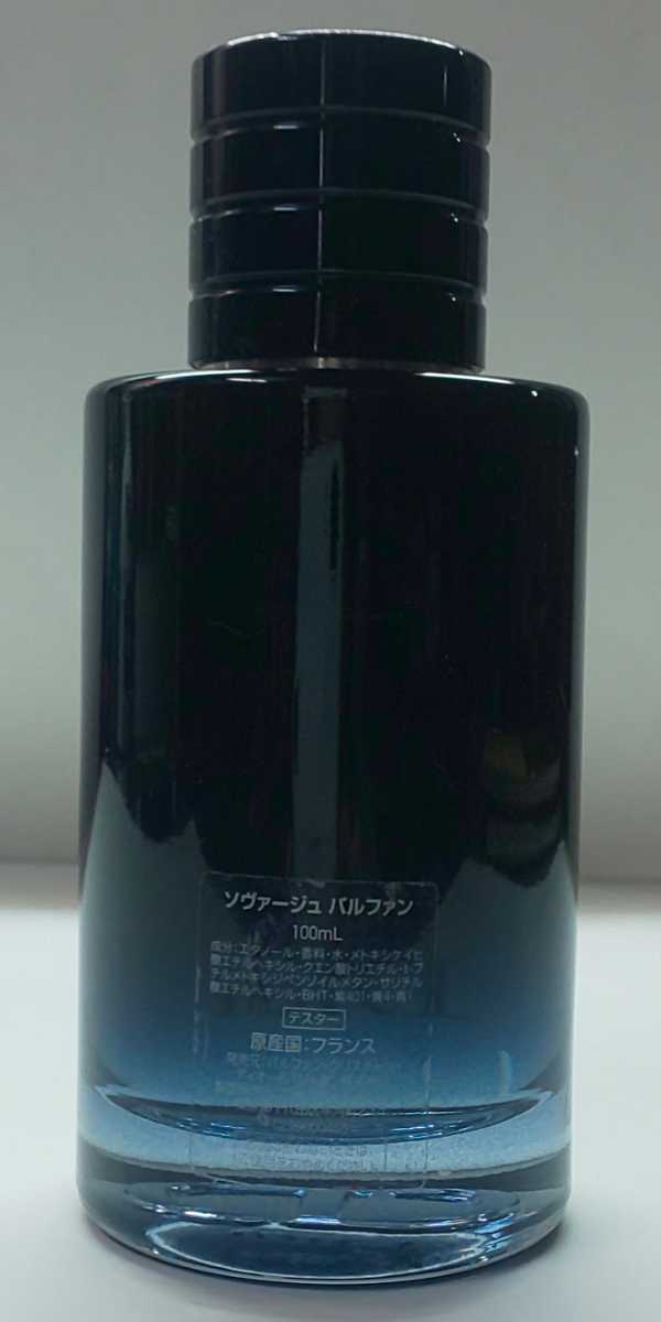 Dior ディオール ソヴァージュ パルファン 100mL 残量7割位 Dior