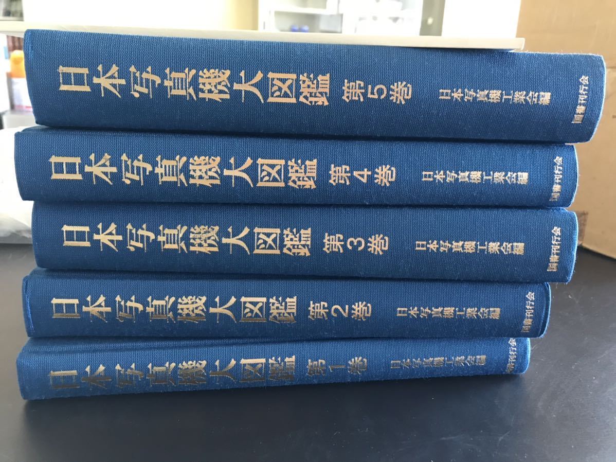 日本写真機大図鑑 国書刊行会 カメラ総合カタログ復刻版 : 日本写真機