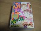 ぶーけデラックス　1998夏　読み切り２８本_1