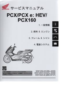 Pcx サービスマニュアルのヤフオク の相場 価格を見る ヤフオク のpcx サービスマニュアルのオークション売買情報は25件が掲載されています