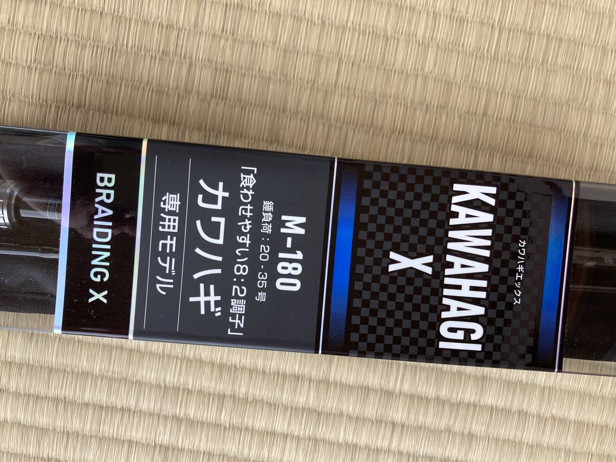 ☆ダイワ カワハギⅩ M-180 実釣未使用品 カワハギ竿 | カワハギ X