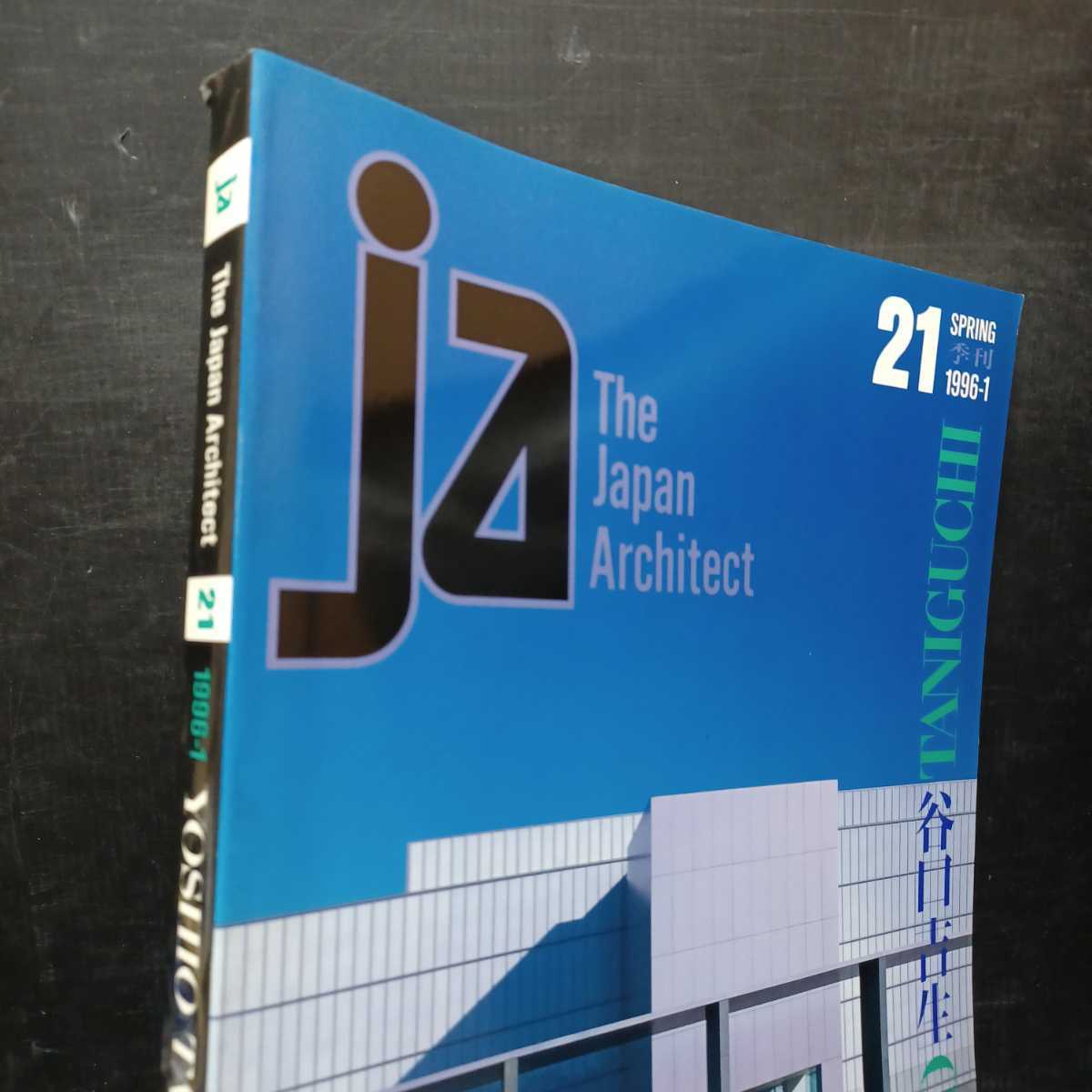 ja The Japan Architect 21 谷口吉生 1996年春号 JA: The Japan
