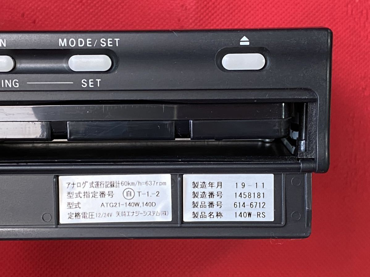 矢崎 アナログタコグラフ 公式通販 2020年9月製造 | タコグラフ 記録と