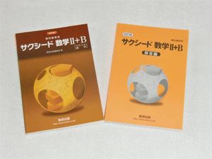 サクシード数学 別冊解答のヤフオク の相場 価格を見る ヤフオク のサクシード数学 別冊解答のオークション売買情報は13件が掲載されています