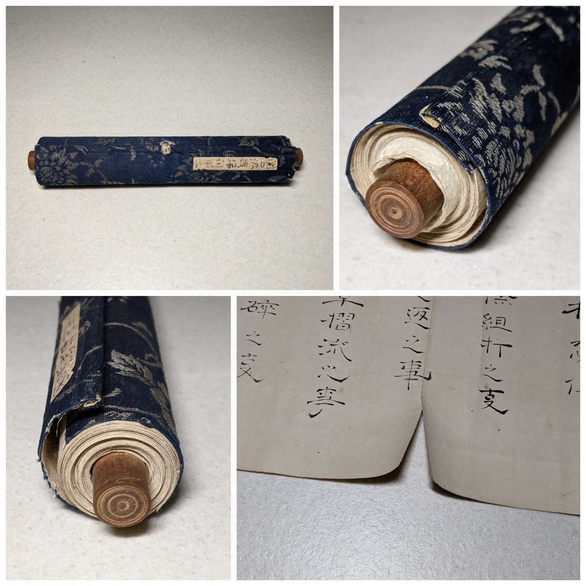 肉筆巻物 3 関口流戦場利用上 関口流 北辰一刀流 兵法 戦術 剣術 柔術 