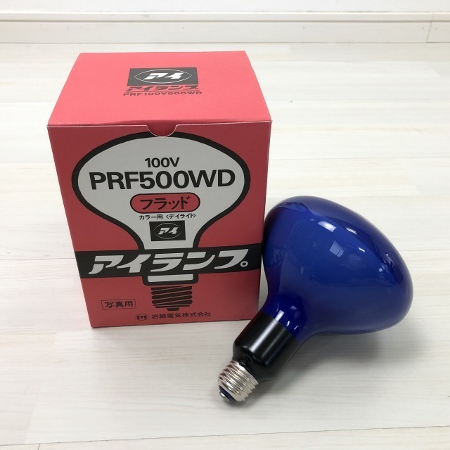 PRF500WD 写真照明用アイランプ フラッド 岩崎電気 【未使用 開封品】
