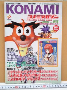 コナミマガジンの値段と価格推移は？｜2件の売買データからコナミ
