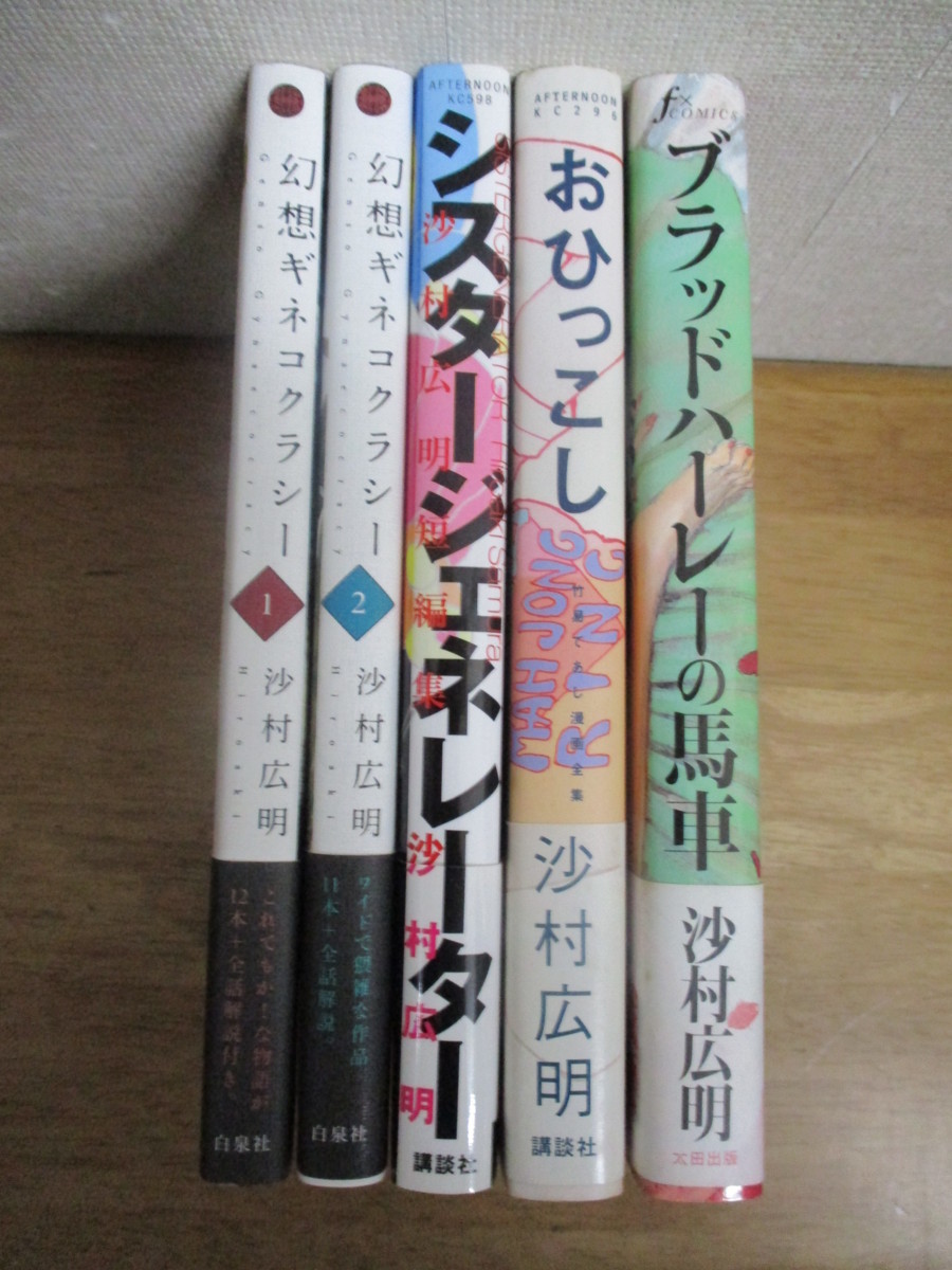 幻想ギネコクラシー 全2 3巻 沙村広明 全巻 完結 全巻セット 売買されたオークション情報 Yahooの商品情報をアーカイブ公開 オークファン Aucfan Com