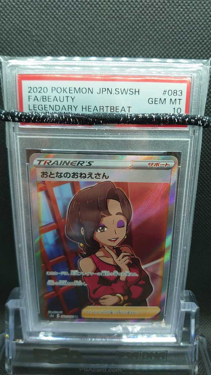 B41】【PSA鑑定品】【PSA10】ポケモンカード ポケカ おとなの