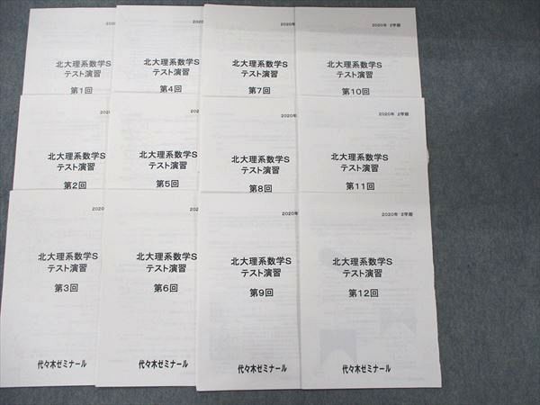 北海道大学 2023北大理系数学解説・解答・講評 代々木ゼミナール 2025 