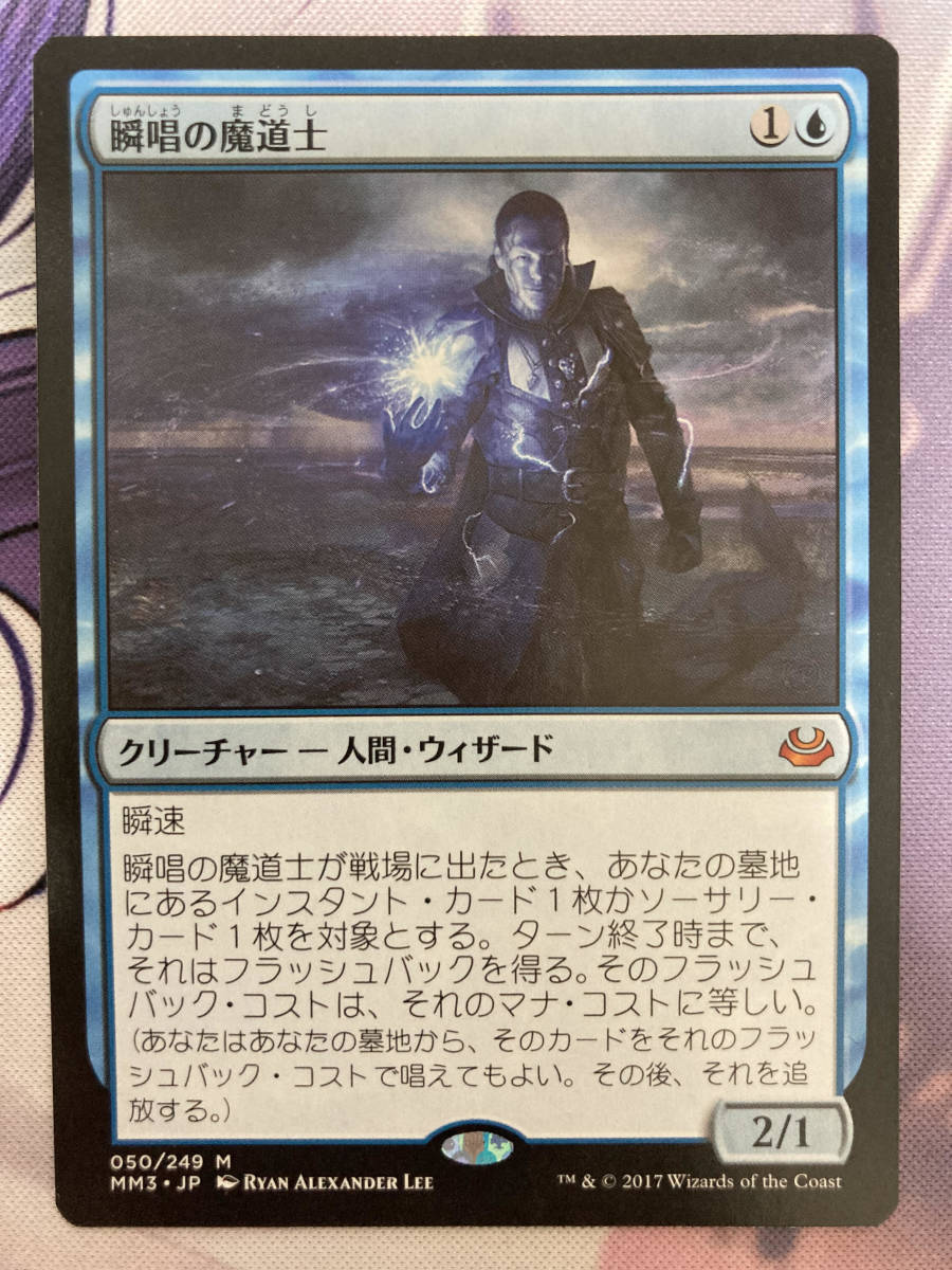MTG 《瞬唱の魔道士/Snapcaster Mage》 MM3 日本語 瞬唱の
