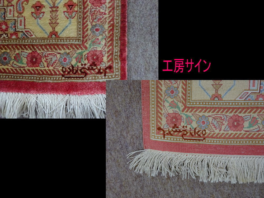 □□【展示品】 最高級 ペルシャ絨毯 クム産 クムシルク ラシティザデ