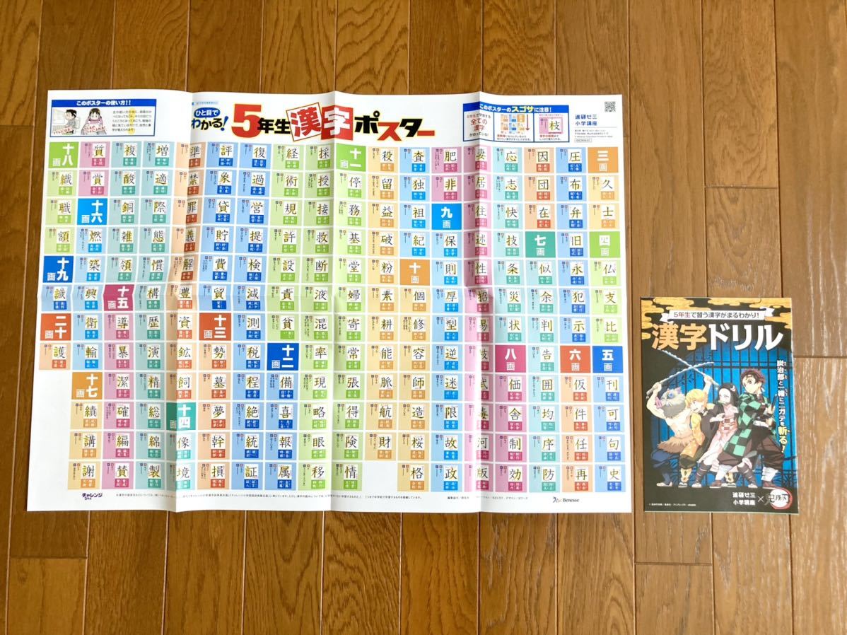 送料無料 未使用多数 / チャレンジ 5年生 / 参考書 付録 まとめ セット