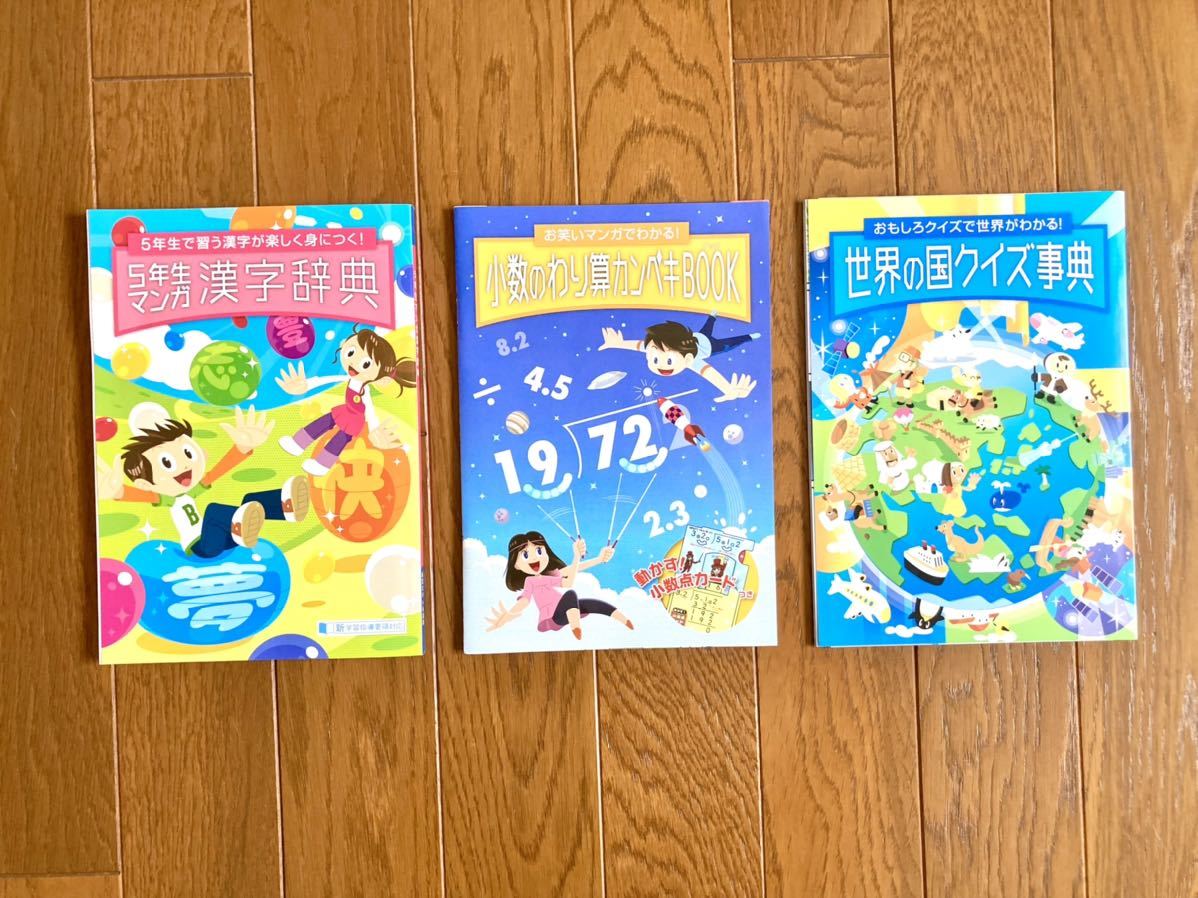 送料無料 未使用多数 / チャレンジ 5年生 / 参考書 付録 まとめ セット
