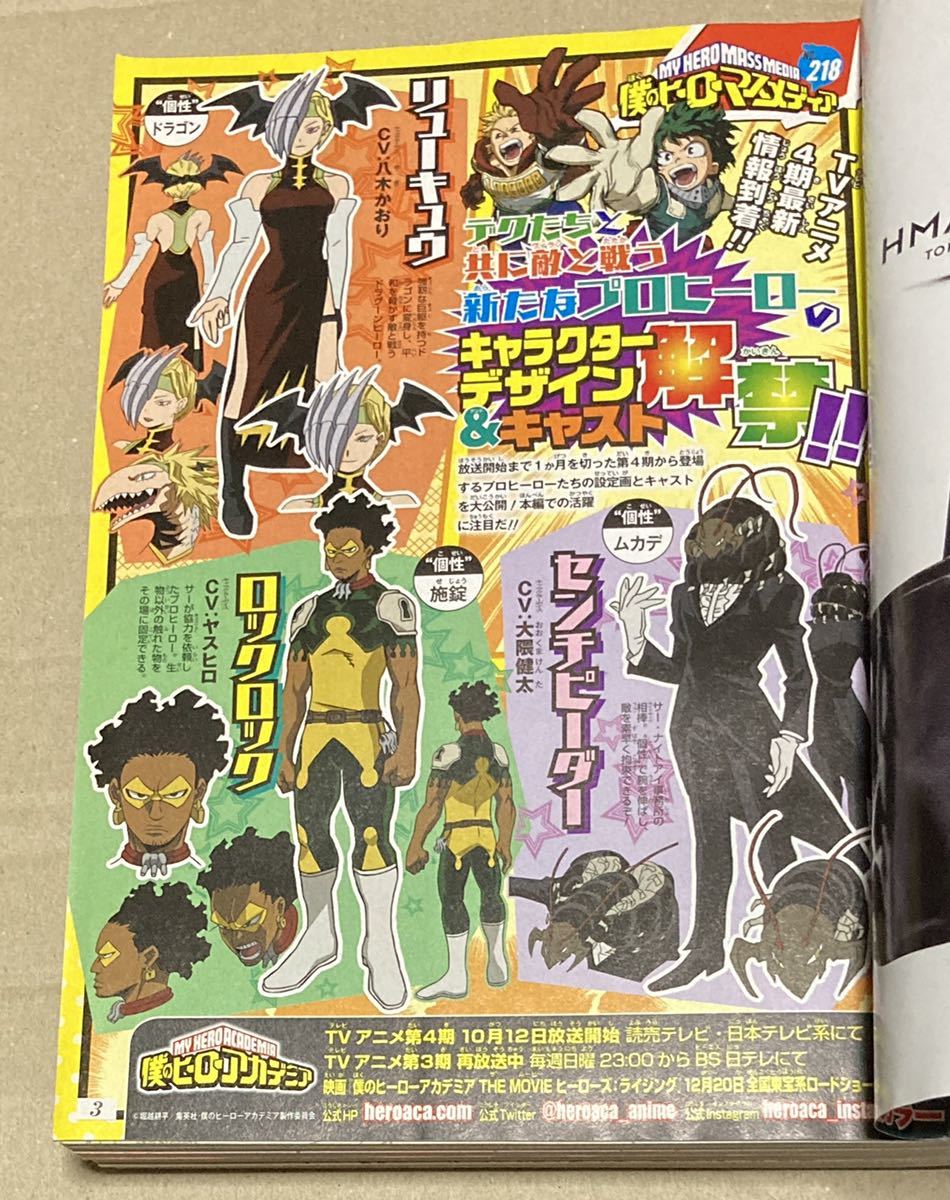 週刊少年ジャンプ 19年42号 巻頭カラー ヒロアカ センターカラー チェーンソーマン 幽奈さん 少年ジャンプ 売買されたオークション情報 Yahooの商品情報をアーカイブ公開 オークファン Aucfan Com