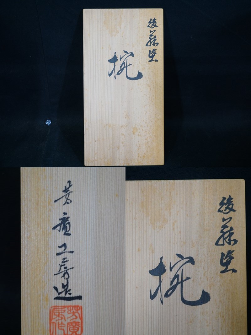 香川漆器】後藤塗 廣芳 椀 十客揃え 共箱入 3箱セット 30客セット