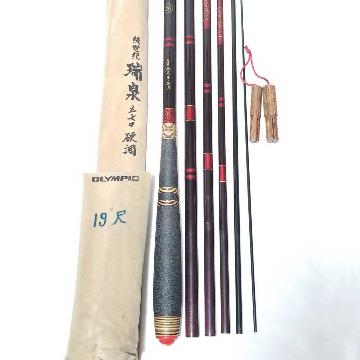 へら竿 オリムピック 瑞泉 570 対等