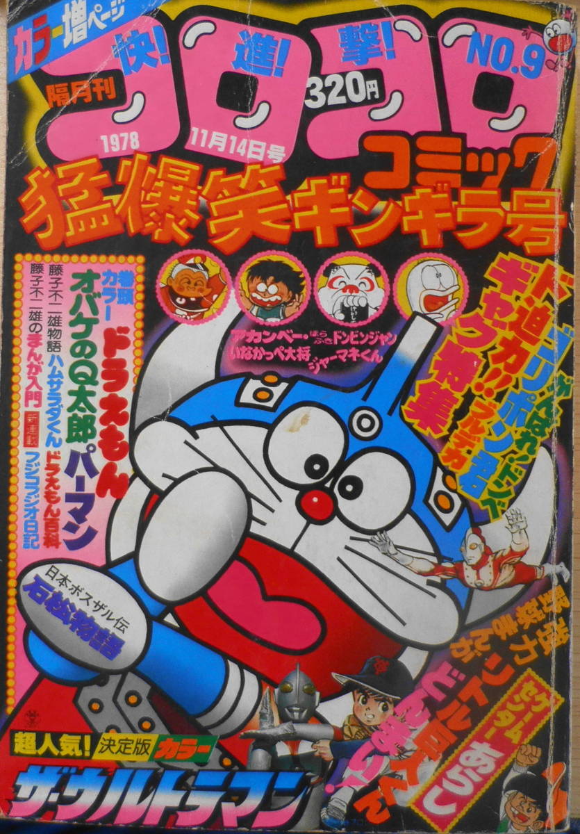 コロコロコミック 78年no 9 ほらふきドンビンジャン ジョージ秋山 B 児童コミック誌 売買されたオークション情報 Yahooの商品情報をアーカイブ公開 オークファン Aucfan Com コロコロコミック 78年no 9 ほらふきドンビンジャン ジョージ秋山 B 児童コミック誌 売買されたオークション情報 Yahooの商品情報をアーカイブ公開 オークファン Aucfan Com
