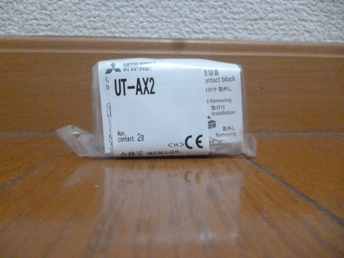 UT-AX2 2a 三菱電機　補助接点ユニット _1