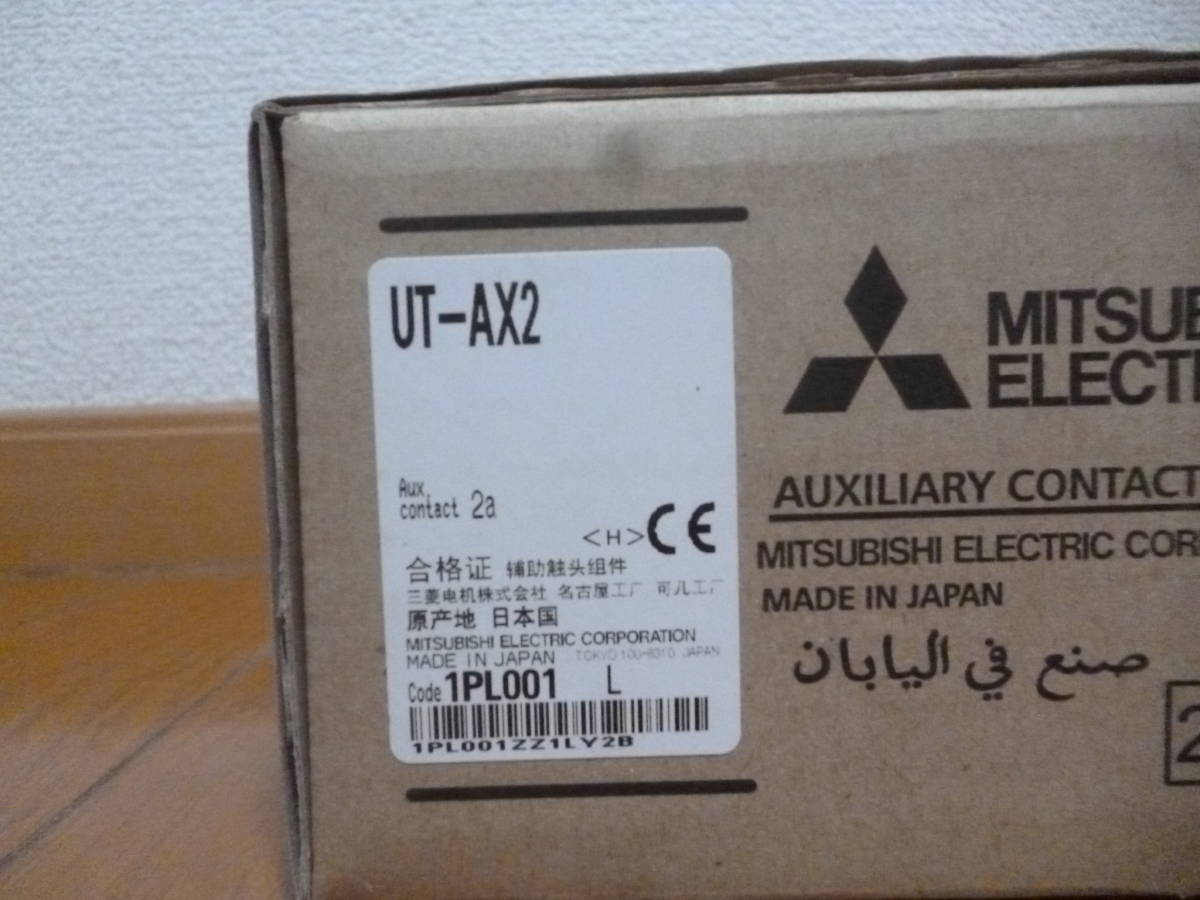 UT-AX2 2a 三菱電機　補助接点ユニット _2