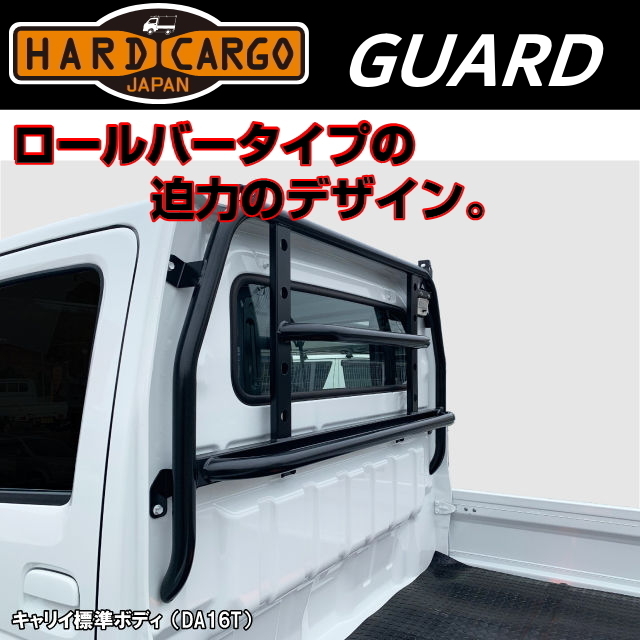 CARGO HARD ガード ハードカーゴ JAPAN スズキスーパーキャリイ ハード