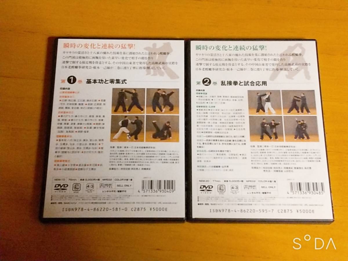 根本一己 第1巻 陰陽兼備の総合拳法 螳螂拳大要: 天宝堂